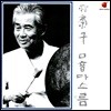박병천 - 구음(口音) 다스름