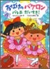 おばけのバケロン バレエだいすき!