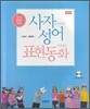 사자성어 표현동화