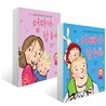 아빠가 참 좋아! + 엄마가 참 좋아! 세트