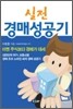실전 경매성공기