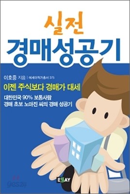 실전 경매성공기