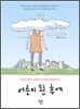 어른이 된 후에