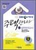 2011 EBS 주택관리사 1차 실전모의고사