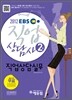 2012 EBS 직업상담사 2급 직업상담실무