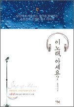 이 노래, 아세요?