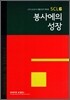봉사에의 성장