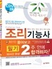 조리 기능사 필기 2주 안에 합격하자!