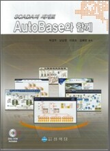 AutoBase와 Scada의 세계로