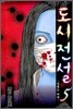 도시전설 5