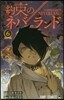 約束のネバ-ランド 6