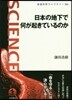 日本の地下で何が起きているのか
