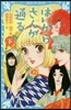 はいからさんが通る(下)