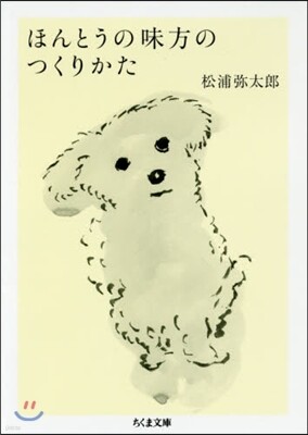ほんとうの味方のつくりかた