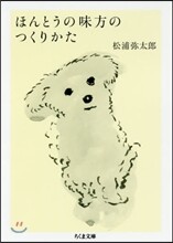 ほんとうの味方のつくりかた