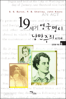 19세기 영국 명시 낭만주의 시대 3