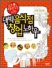 대박 음식점 창업 노하우