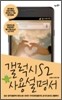 갤럭시 S2 사용 설명서