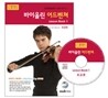 바이올린 어드벤쳐 Lesson book 1