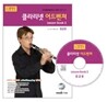 클라리넷 어드벤쳐 Lesson book 2