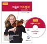 비올라 어드벤쳐 Lesson book 1