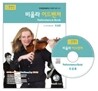 비올라 어드벤쳐 연주곡집