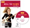 베이스 기타 어드벤쳐 Lesson book 1