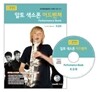 알토 색소폰 어드벤쳐 연주곡집
