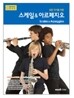 스케일&아르페지오