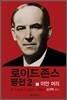 로이드존스 평전 2