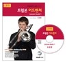 트럼본 어드벤쳐 Lesson book 1