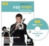 트럼본 어드벤쳐 연주곡집