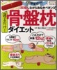 寢るだけ!骨盤枕ダイエット