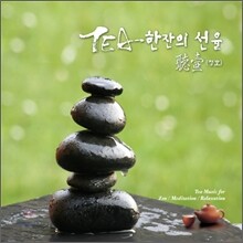 차 한잔의 선율 4집 - 聽壺 (청호, Tea & Pot)