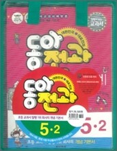 동아 전과 5-2 (2011년)