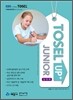 TOSEL Up+ Junior 실전편