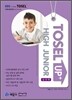 TOSEL Up+ High Junior 실전편