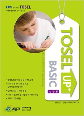 TOSEL Up+ Basic 실전편