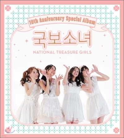 최고의 사랑 OST: 국보소녀 스페셜 패키지