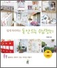 쉽게 따라하는 돈 안 드는 수납정리