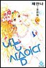 나는 사슴이다 06