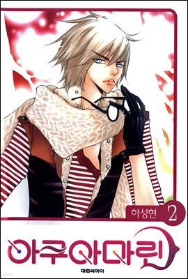 아쿠아마린 02