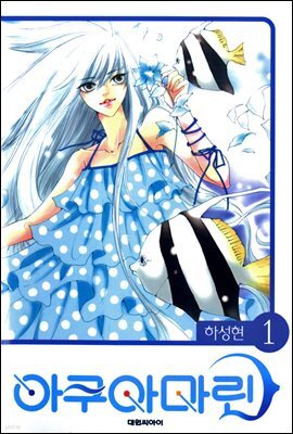 아쿠아마린 01
