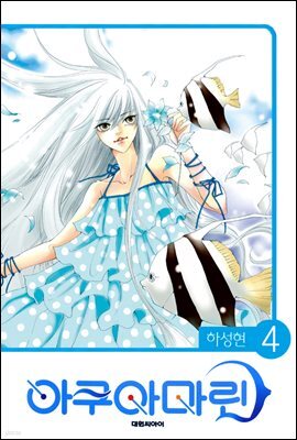 아쿠아마린 04