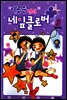 이곳은 나의 네잎클로버 03