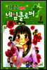이곳은 나의 네잎클로버 01