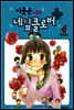 이곳은 나의 네잎클로버 04 (완결)
