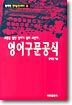 영어구문공식