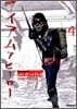 아이 앰 어 히어로 (I am a Hero) 4