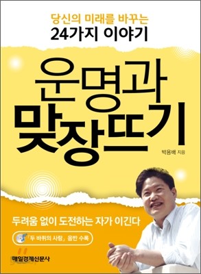 운명과 맞장뜨기